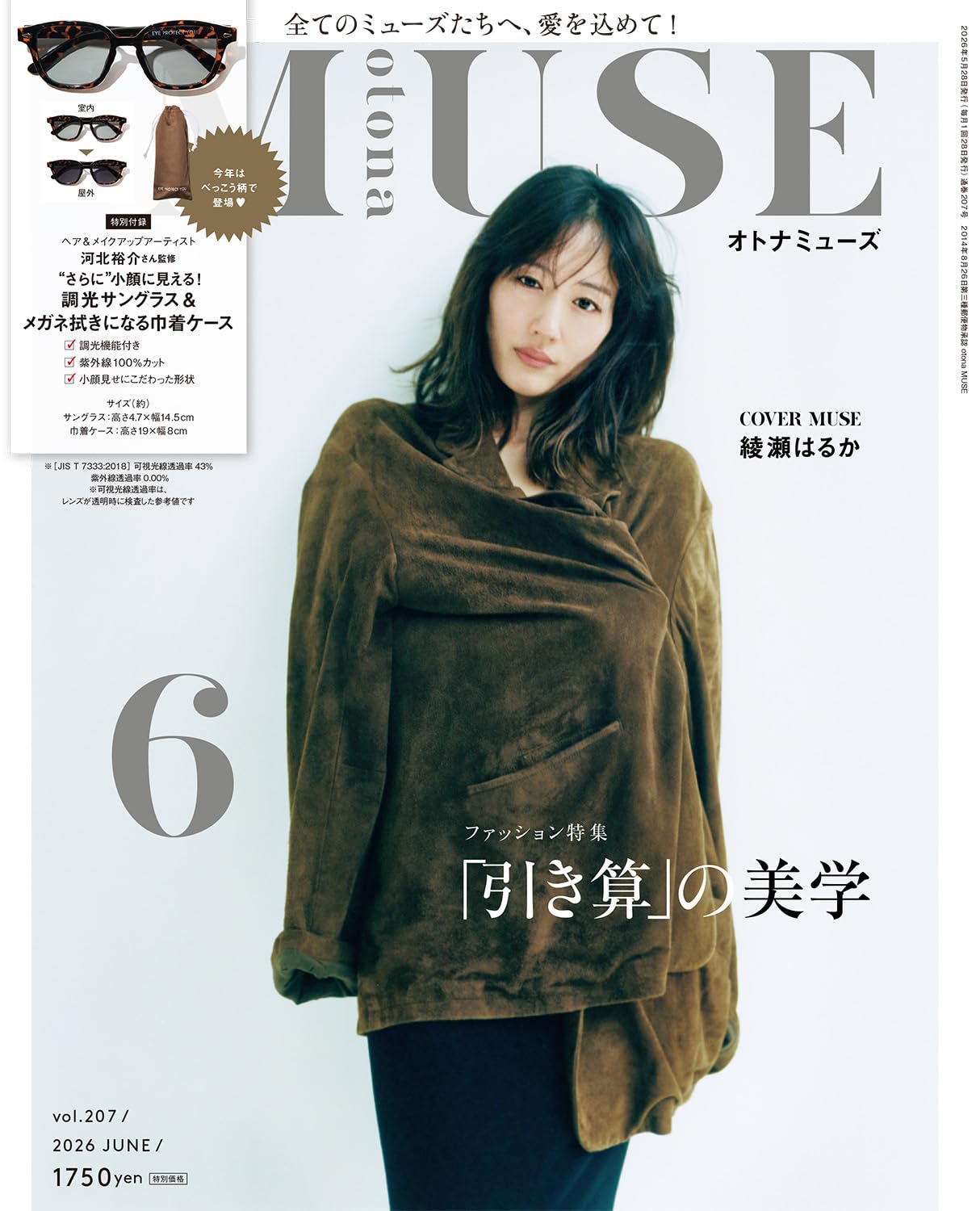 otona MUSE 6月
